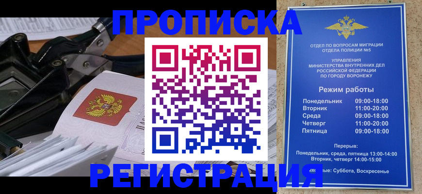 прописка законно в Богдановиче
