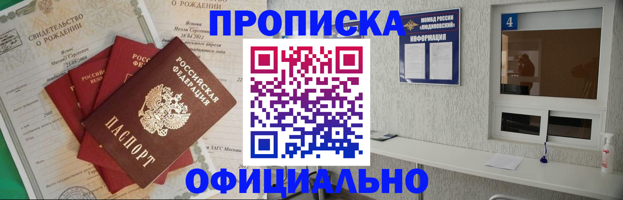 прописка законно в Богдановиче