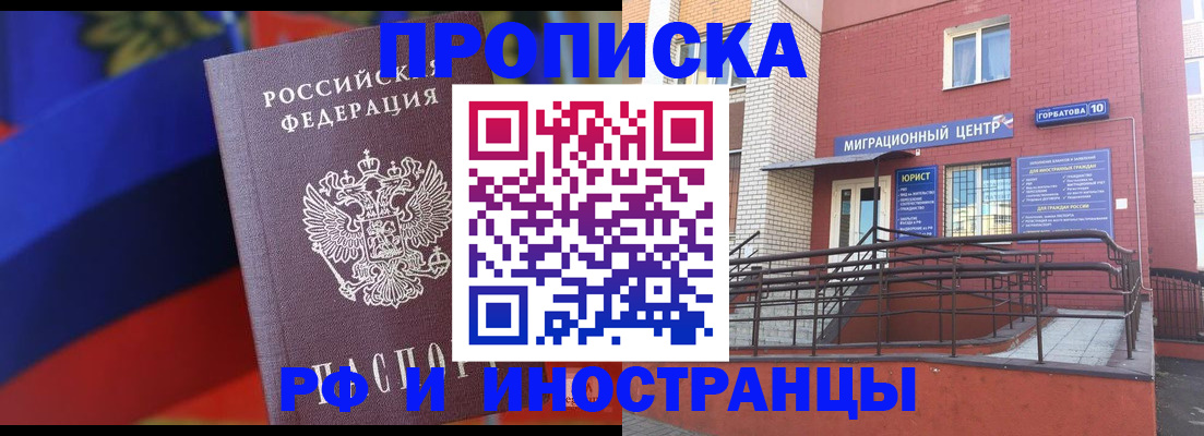 прописка законно в Богдановиче
