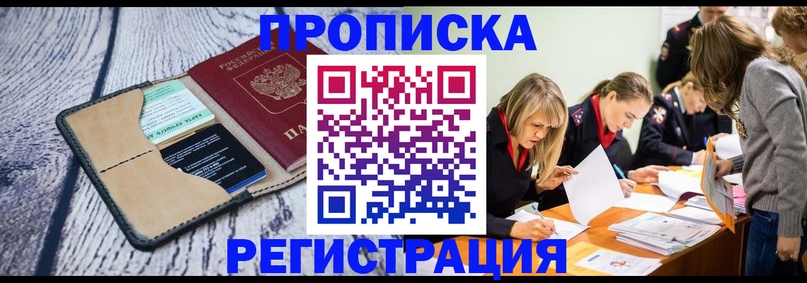купить прописку в Богдановиче